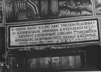 Griechische Inschrift in der Apostelkirche