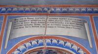 The Serbian Inscription above the Entrance of the Church