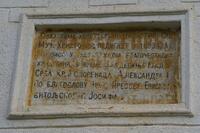 The Serbian Inscription above the Entrance in the North in the Year 2016